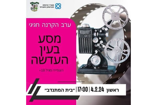 צילום מתוך דף הפייסבוק מועצה מקומית מזכרת בתיה