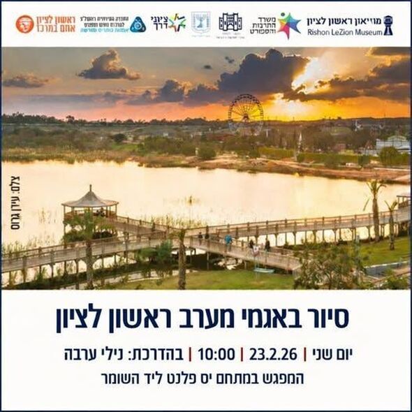 צילום מתוך דף הפייסבוק מוזיאון ראשון לציון