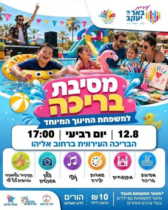 צילום מתוך דף הפייסבוק עיריית באר יעקב