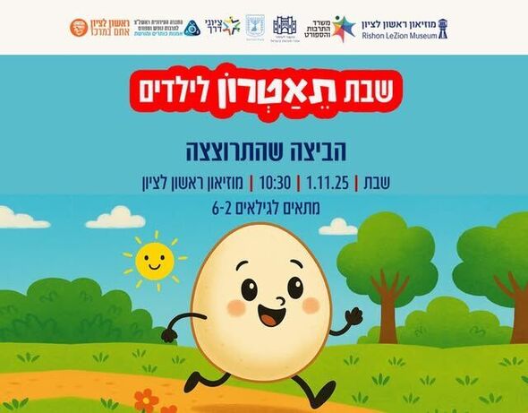צילום מתוך דף הפייסבוק מוזיאון ראשון לציון