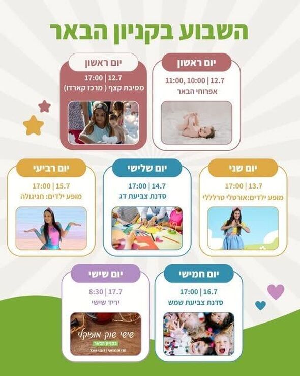 צילום מתוך דף הפייסבוק קניון הבאר