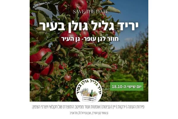 צילום מתוך דף הפייסבוק גן עופר לשעבר גן העיר תל אביב