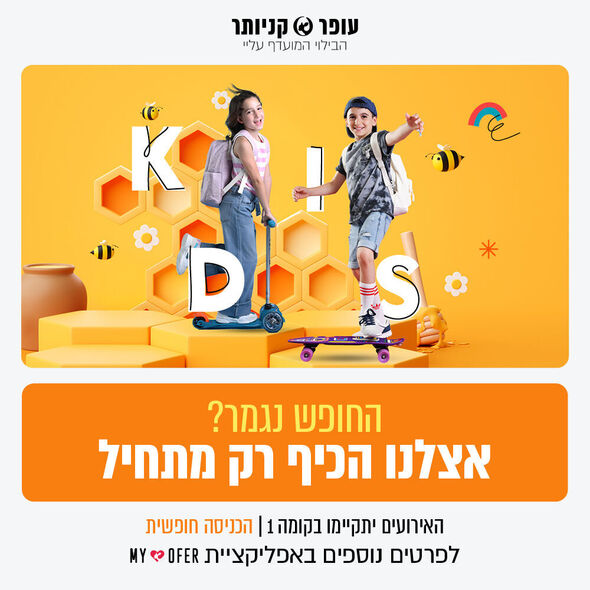 צילום מתוך דף הפייסבוק עופר קניותר