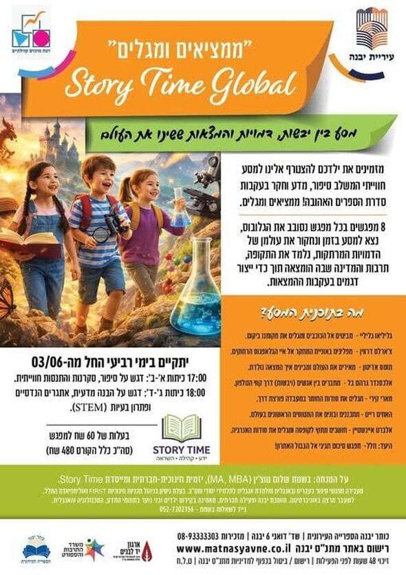 צילום מתוך דף הפייסבוק רשת מרכזים קהילתיים יבנה