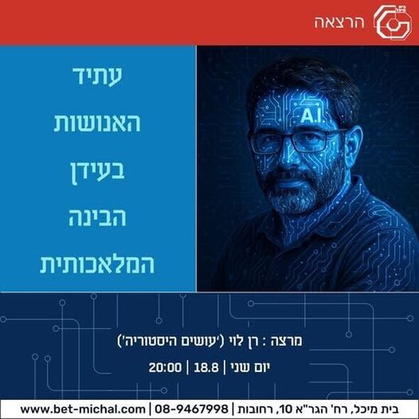 צילום מתוך דף הפייסבוק בית מיכל