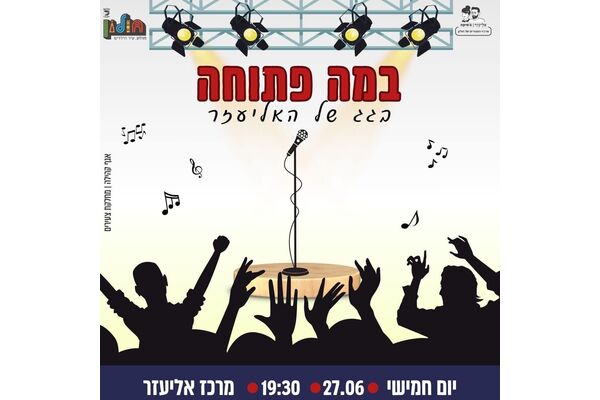 צילום מתוך דף הפייסבוק אליעזר וג'סיקה - צעירים בחולון