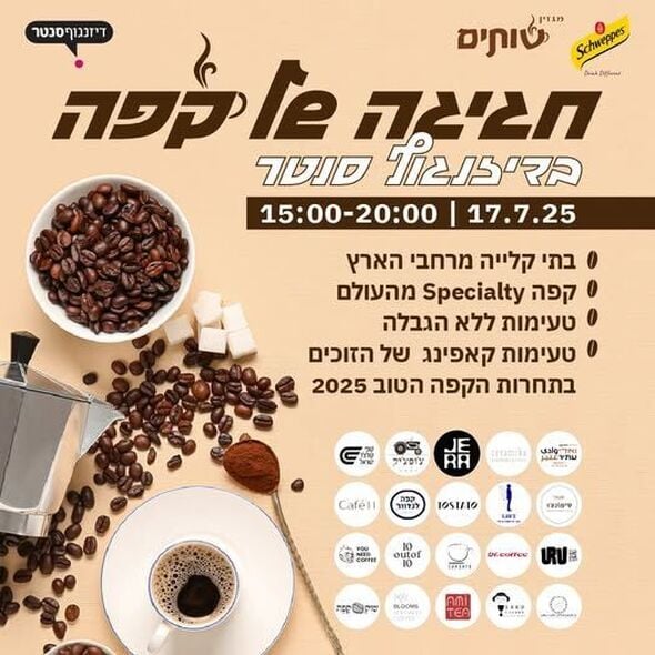 צילום מתוך דף הפייסבוק דיזנגוף סנטר תל אביב