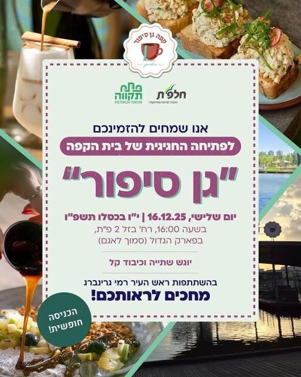 צילום מתוך דף הפייסבוק רמי גרינברג