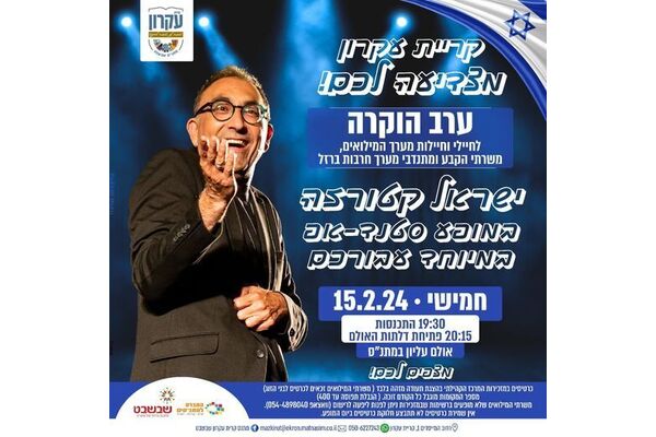 צילום מתוך דף הפייסבוק המועצה המקומית קריית עקרון