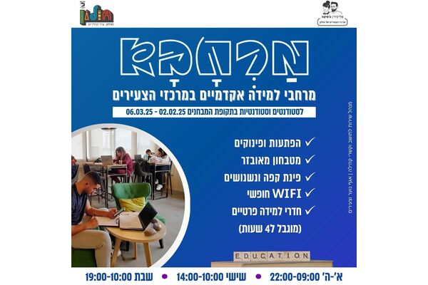צילום מתוך דף הפייסבוק אליעזר וג'סיקה - צעירים בחולון