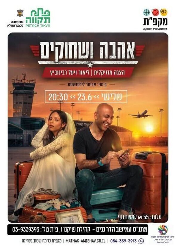 צילום מתוך דף הפייסבוק מתנ"ס עמישב - פתח תקווה