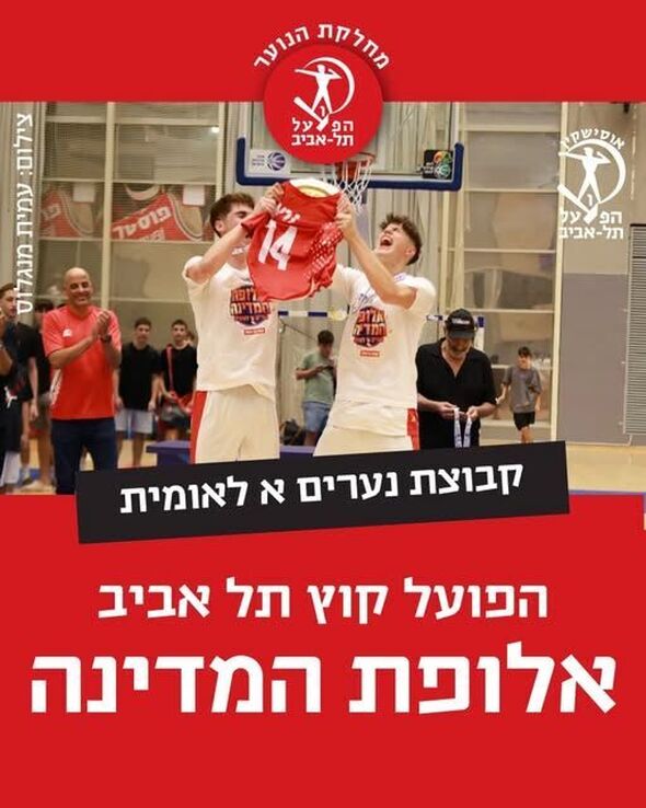 צילום מתוך דף הפייסבוק הפועל אוסישקין תל אביב