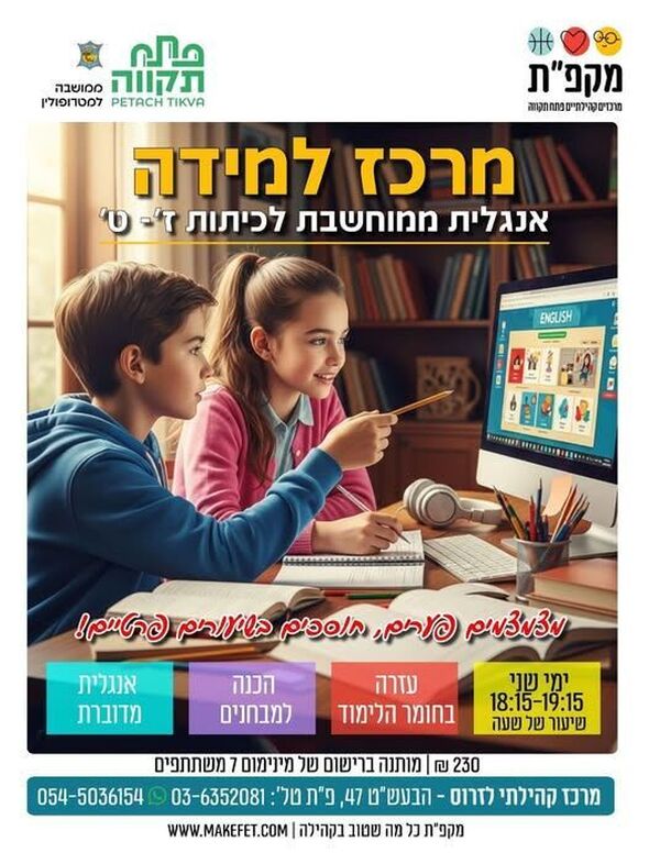 צילום מתוך דף הפייסבוק מרכז קהילתי לזרוס פ"ת