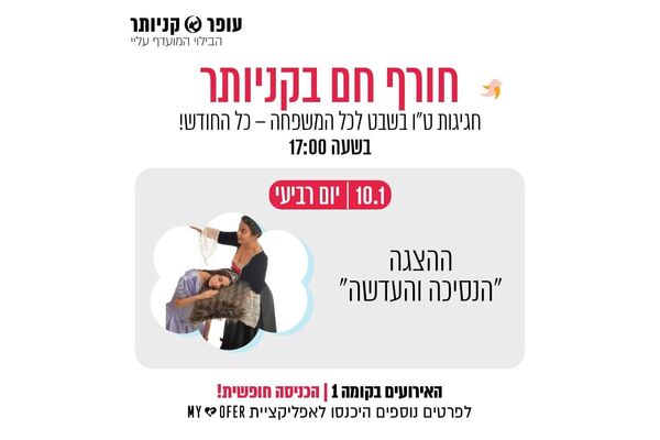 צילום מתוך דף הפייסבוק עופר קניותר