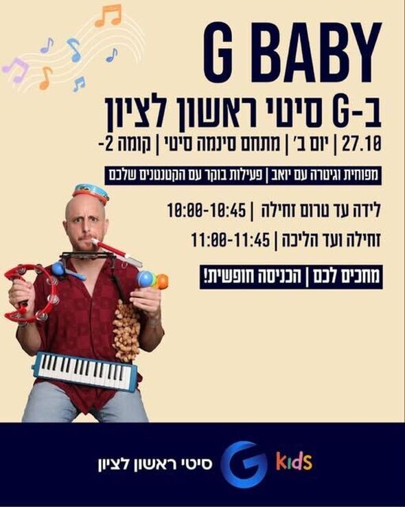צילום מתוך דף הפייסבוק מתחמי G ראשון לציון - G City