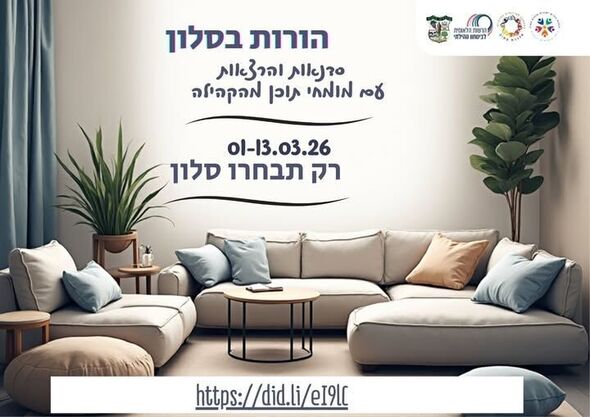 צילום מתוך דף הפייסבוק מועצה מקומית מזכרת בתיה