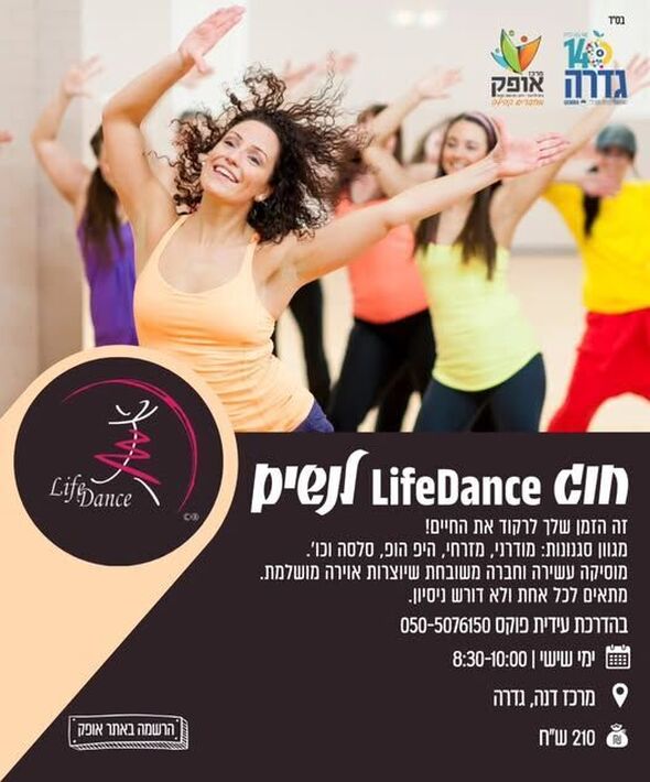 צילום מתוך דף הפייסבוק מרכז אופק גדרה