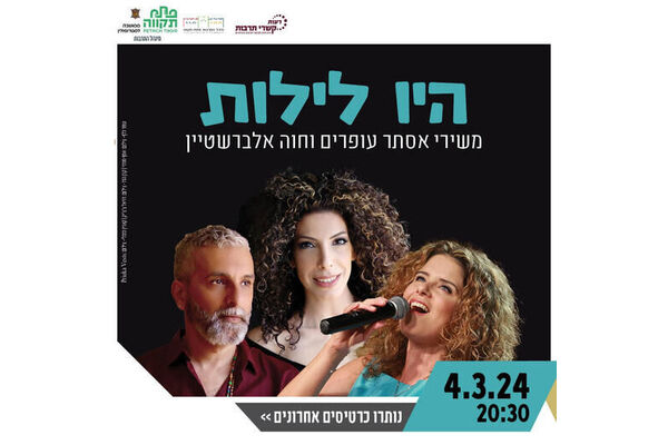 צילום מתוך דף הפייסבוק היכל התרבות פתח תקוה