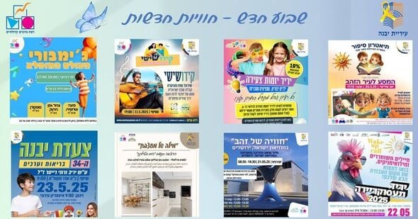 צילום מתוך דף הפייסבוק רשת מרכזים קהילתיים יבנה