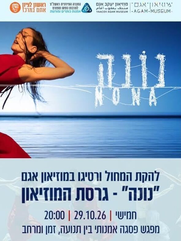 צילום מתוך דף הפייסבוק מוזיאון אגם הדף הרשמי
