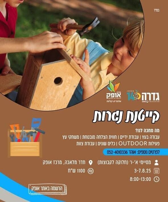צילום מתוך דף הפייסבוק מרכז אופק גדרה