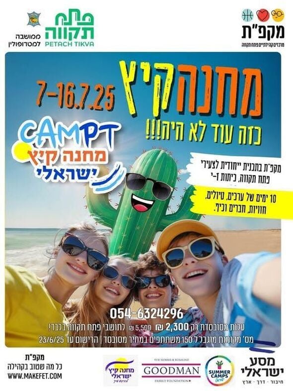 צילום מתוך דף הפייסבוק מרכזים קהילתיים כפר גנים פ"ת