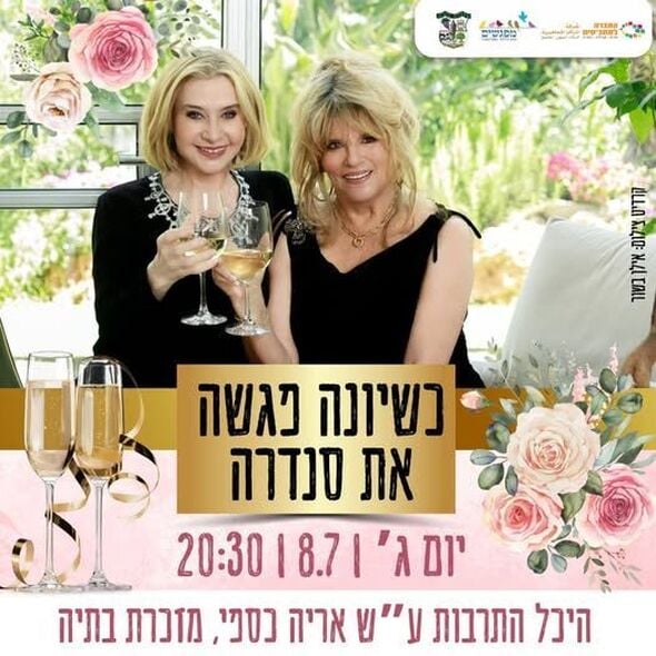צילום מתוך דף הפייסבוק מרכז קהילתי מפגשים מזכרת בתיה