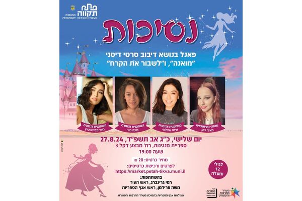 צילום מתוך דף הפייסבוק אגף הספריות העירוניות פתח-תקוה