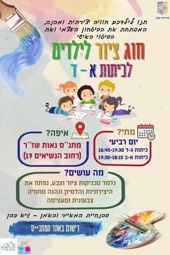 צילום מתוך דף הפייסבוק מרכז קהילתי נאות שז"ר