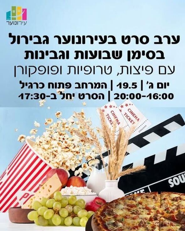 צילום מתוך דף הפייסבוק עירונוער רחובות