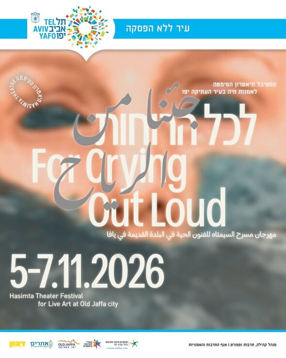 צילום מתוך דף הפייסבוק תיאטרון הסימטה - העמוד הרשמי