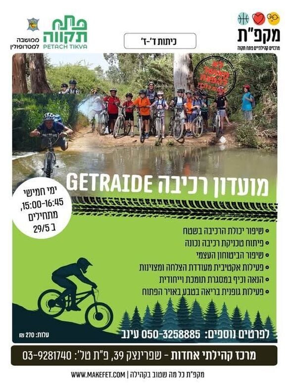 צילום מתוך דף הפייסבוק מרכז קהילתי אחדות פתח תקווה