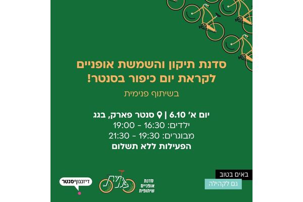 צילום מתוך דף הפייסבוק דיזנגוף סנטר תל אביב