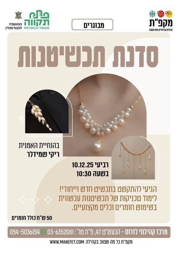 צילום מתוך דף הפייסבוק מרכז קהילתי לזרוס פ"ת