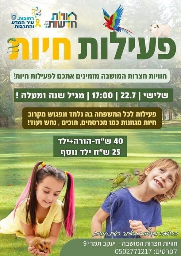 צילום מתוך דף הפייסבוק חוויות - חצרות המושבה