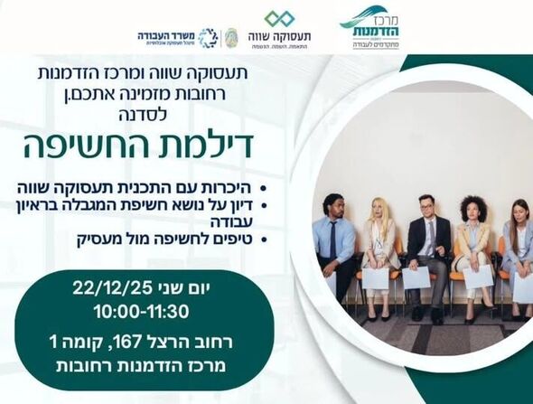 מרכז הזדמנות - רחובות, המרכז העירוני לקידום התעסוקה