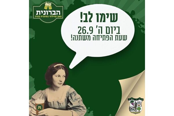 צילום מתוך דף הפייסבוק מועצה מקומית מזכרת בתיה