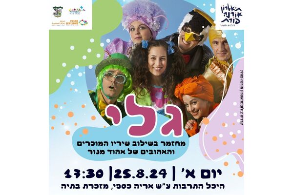 צילום מתוך דף הפייסבוק מרכז קהילתי מפגשים מזכרת בתיה