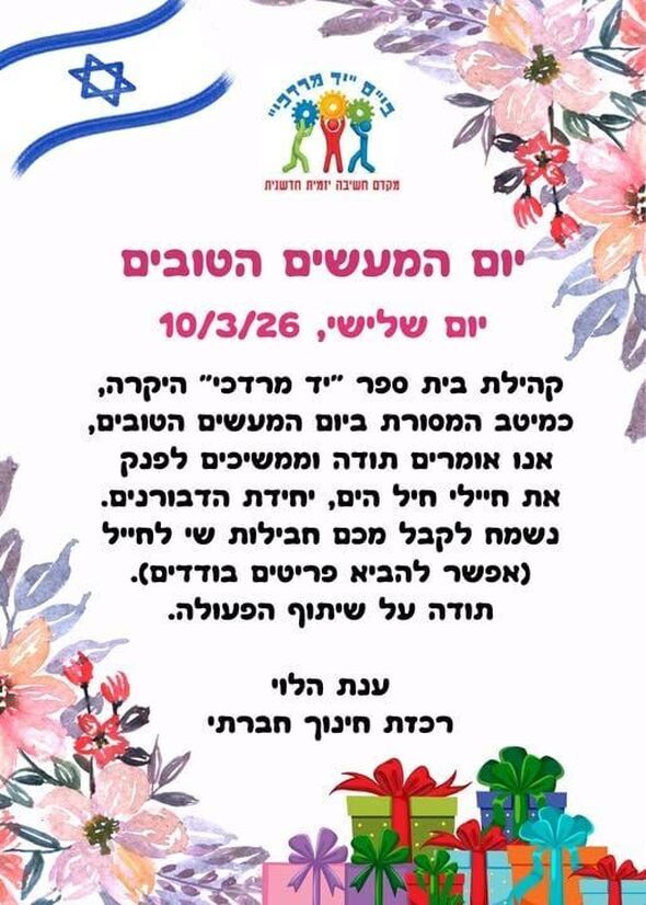 צילום:בית ספר יד מרדכי