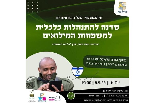 צילום מתוך דף הפייסבוק עיריית יבנה