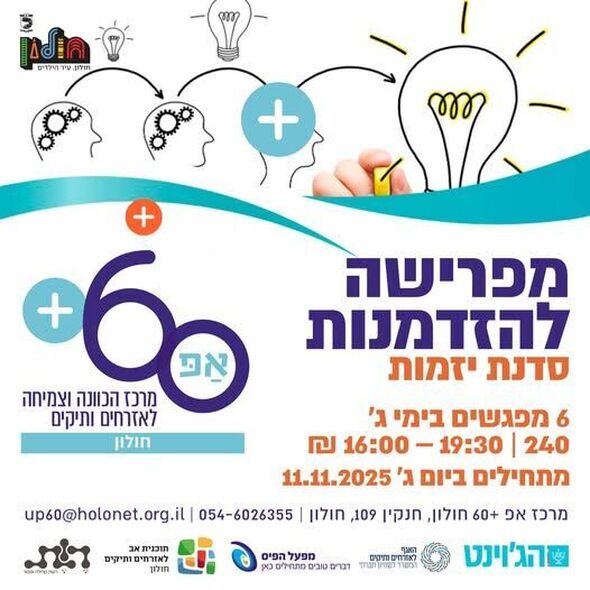 צילום מתוך דף הפייסבוק אזרחים ותיקים - חולון