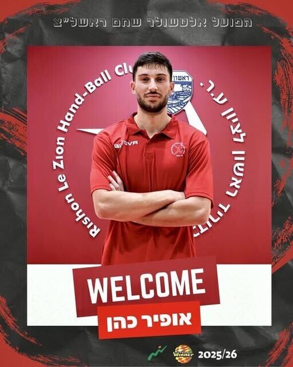 צילום:הפועל ראשון לציון