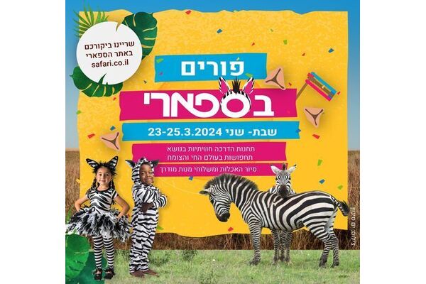 צילום מתוך דף הפייסבוק ספארי רמת גן Ramat Gan Safari
