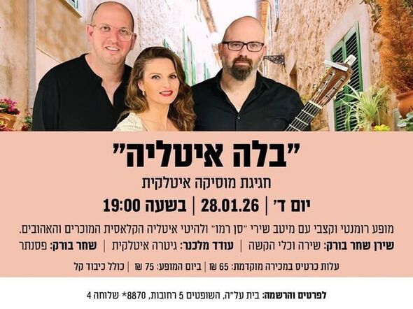 צילום מתוך דף הפייסבוק בית עלה