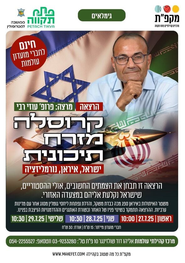 הפייסבוק מרכזים קהילתיים כפר גנים פ"ת
