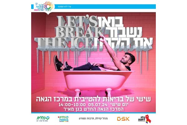 צילום מתוך דף הפייסבוק המרכז הגאה - TLV LGBTQ Center