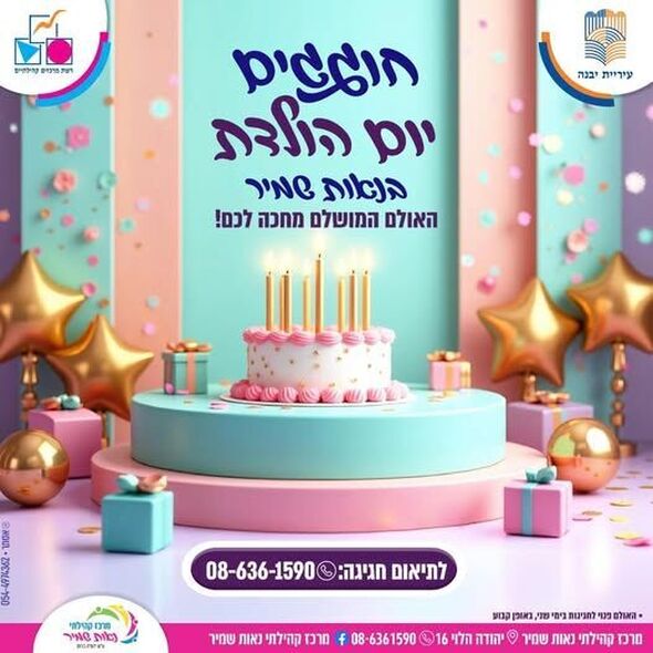 צילום מתוך דף הפייסבוק מרכז קהילתי נאות שמיר