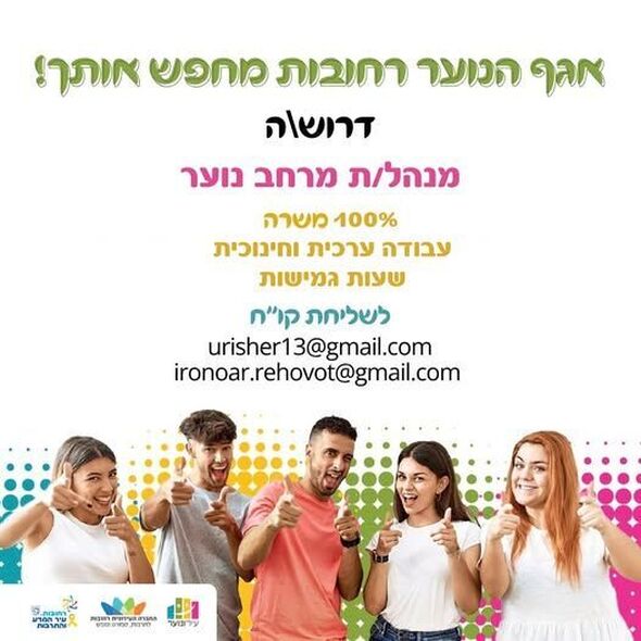 צילום מתוך דף הפייסבוק עירונוער רחובות