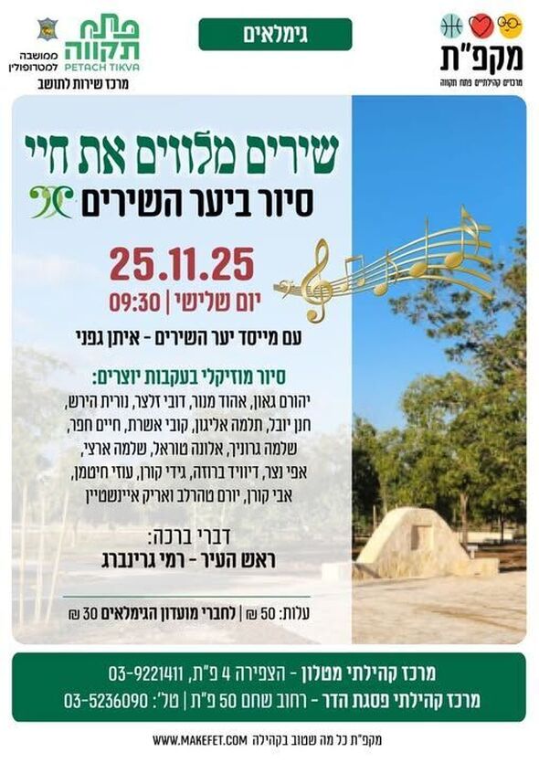 צילום מתוך דף הפייסבוק מרכז קהילתי פסגת הדר