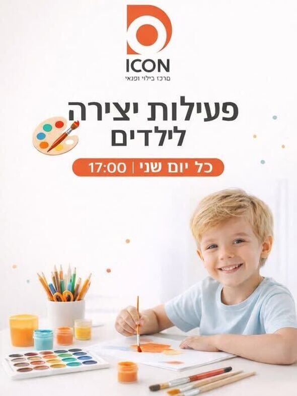 צילום מתוך דף הפייסבוק icon מרכז בילוי ופנאי